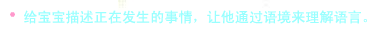 怎樣回應(yīng)1周歲左右寶寶的“只言片語(yǔ)”？