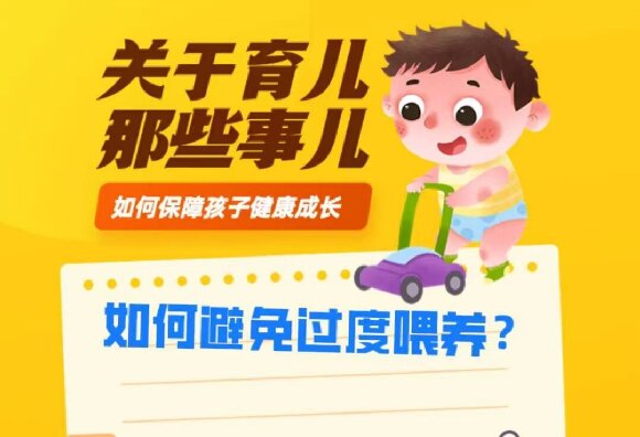 如何避免過度喂養(yǎng)？