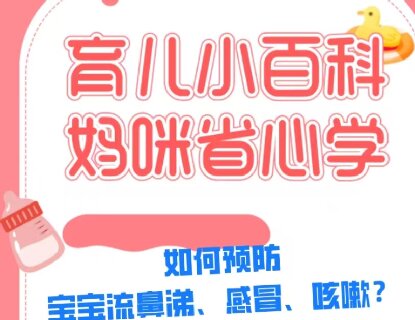 如何預(yù)防寶寶流鼻涕、感冒、咳嗽？